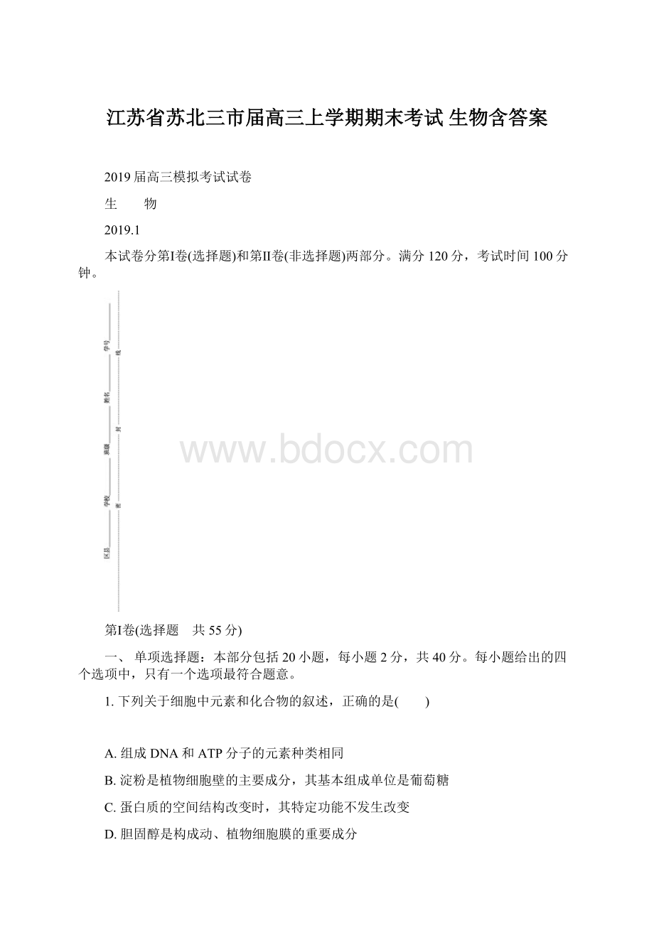 江苏省苏北三市届高三上学期期末考试 生物含答案Word格式.docx_第1页