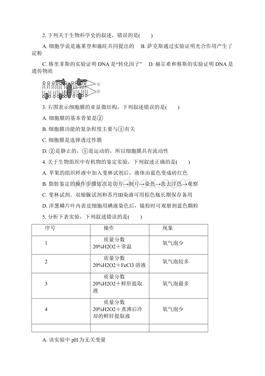 江苏省苏北三市届高三上学期期末考试 生物含答案Word格式.docx_第2页