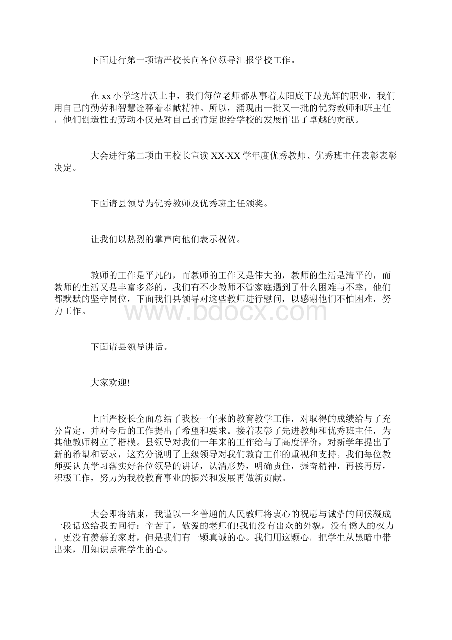 校长在教师节座谈会上的慰问讲话稿精选Word文件下载.docx_第2页