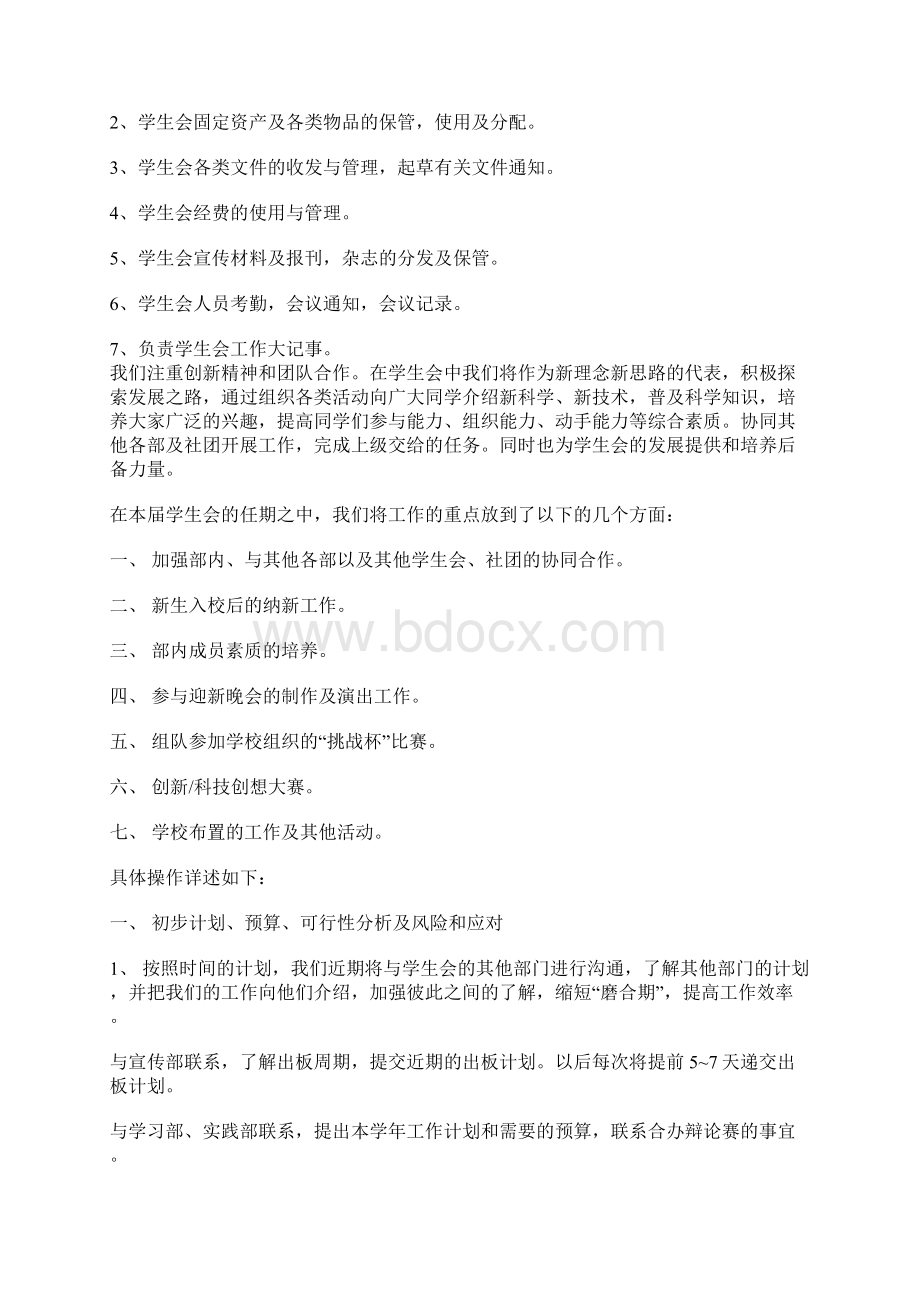 秘书处岗位职责Word文件下载.docx_第2页