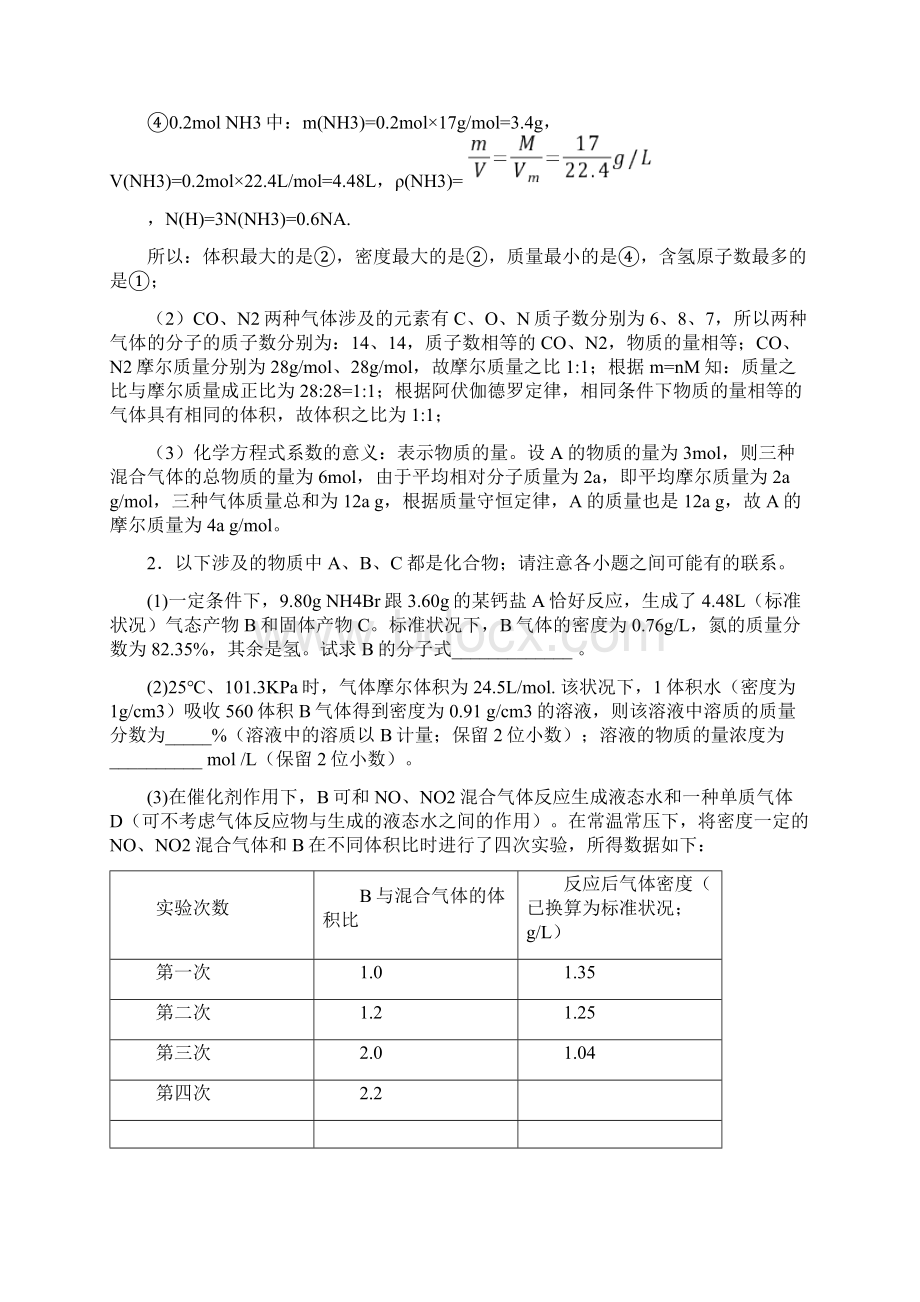 全国高考化学物质的量的综合高考模拟和真题汇总及答案解析Word格式文档下载.docx_第2页