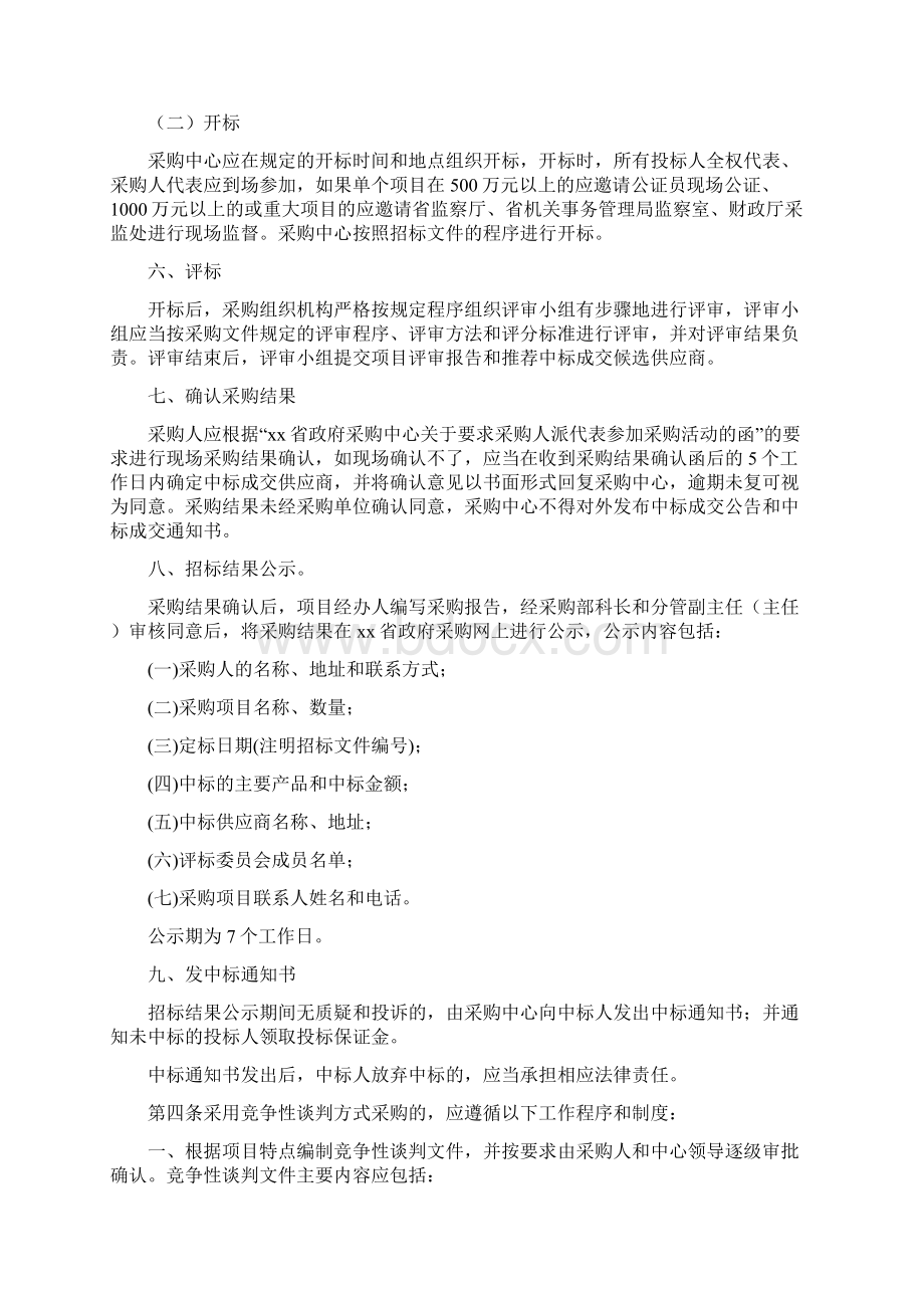 政府集中采购方式流程以及相应的操作制度之欧阳术创编Word文档格式.docx_第3页