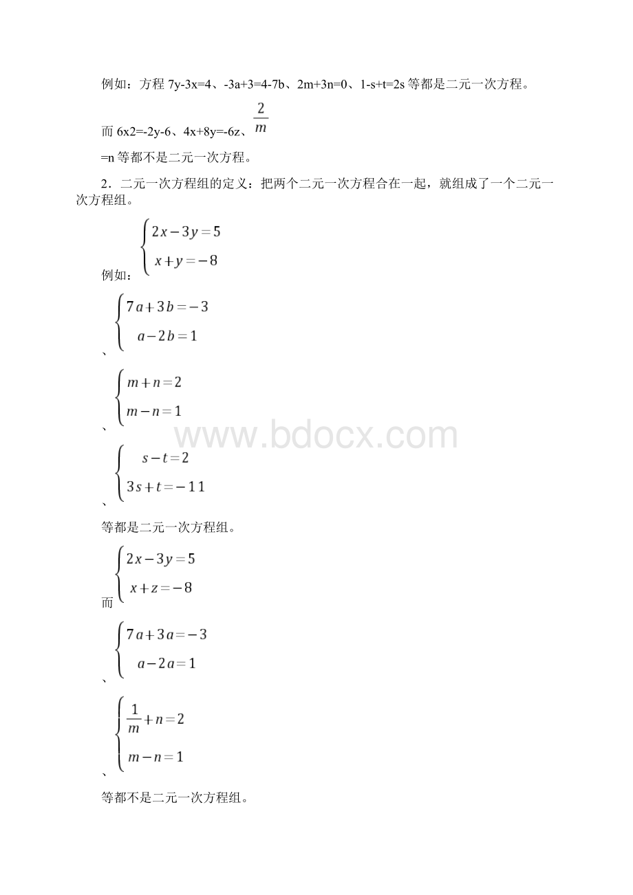 华东师范大学出版社七年级下册数学知识点总结Word格式文档下载.docx_第3页