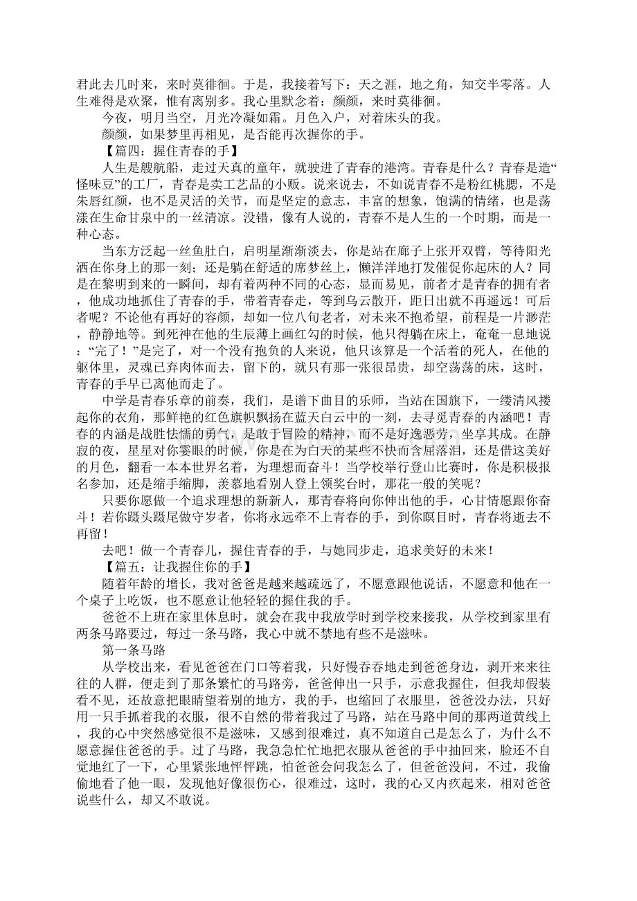 以握手为题的作文.docx_第3页