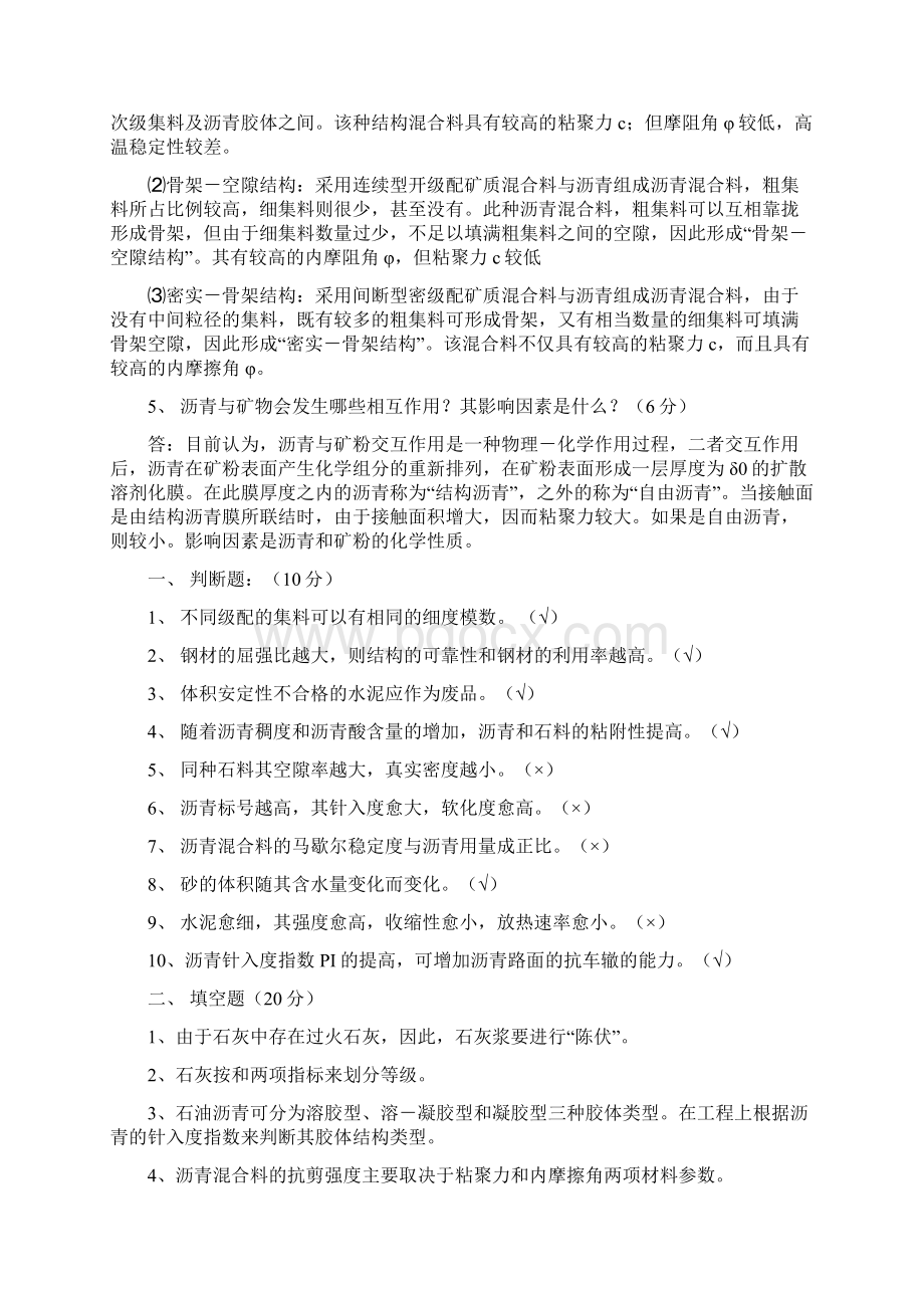 打印版道路建筑材料考试题完整版Word文件下载.docx_第2页