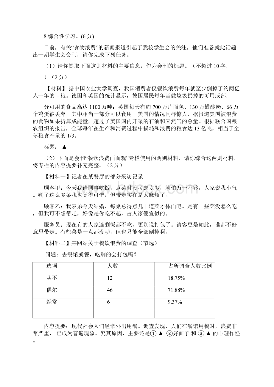 浙江金华六校联考中考模拟语文质量测试题.docx_第3页