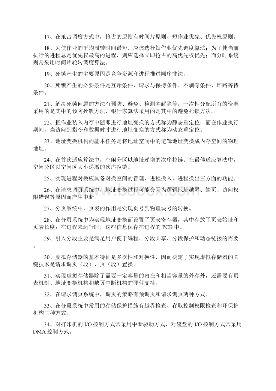 《操作系统》复习重点.docx_第2页