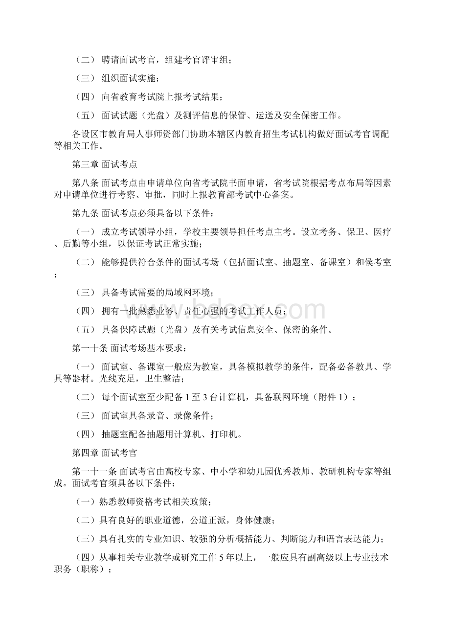 福建省中小学教师资格面试工作规程试行Word下载.docx_第2页