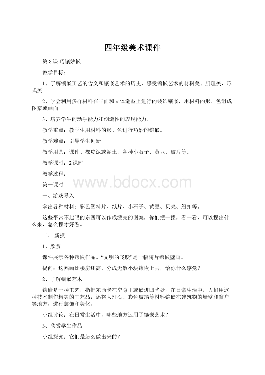 四年级美术课件.docx_第1页