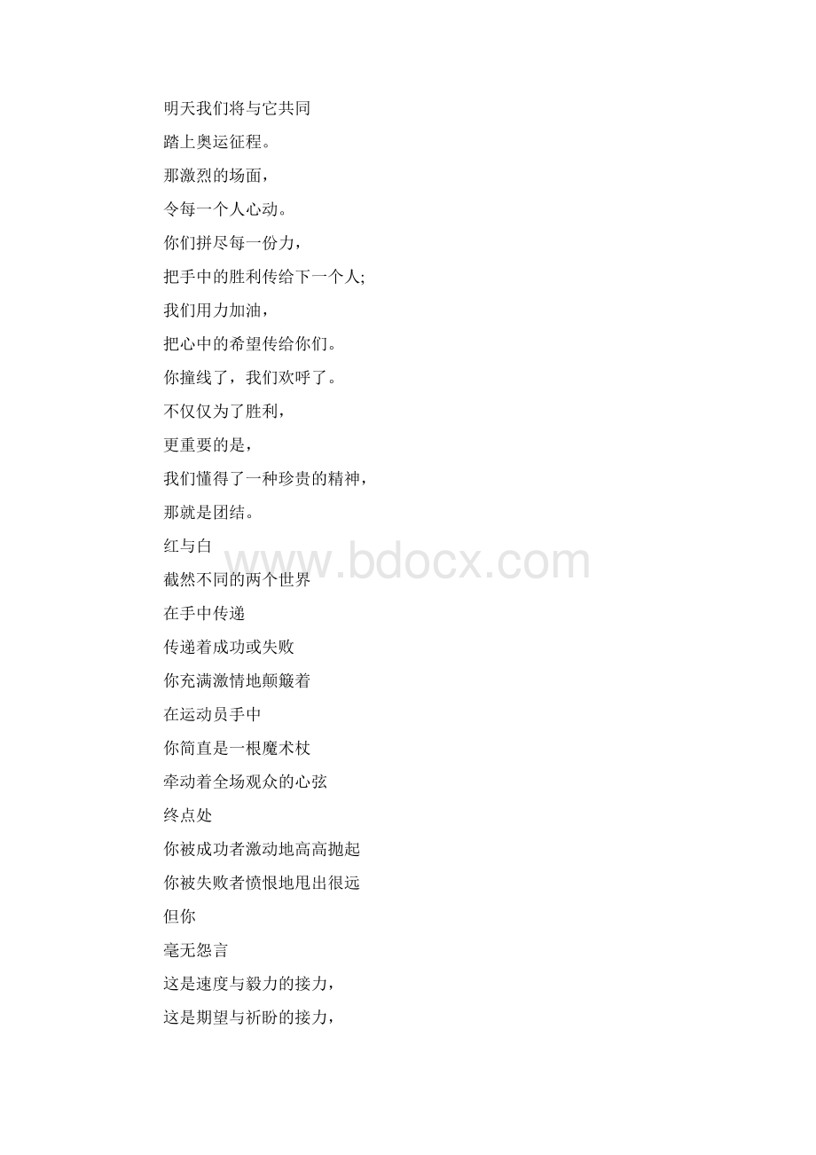 接力加油稿Word文档格式.docx_第2页