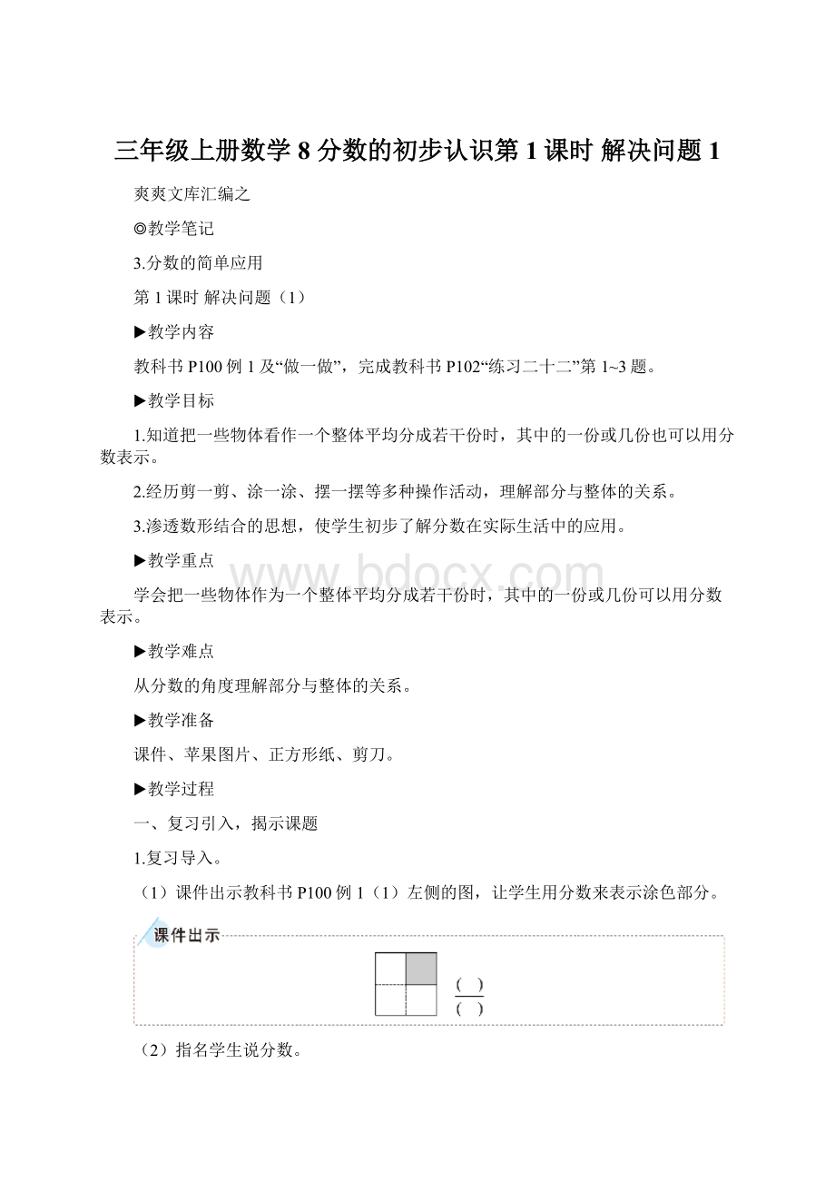 三年级上册数学8 分数的初步认识第1课时 解决问题1.docx