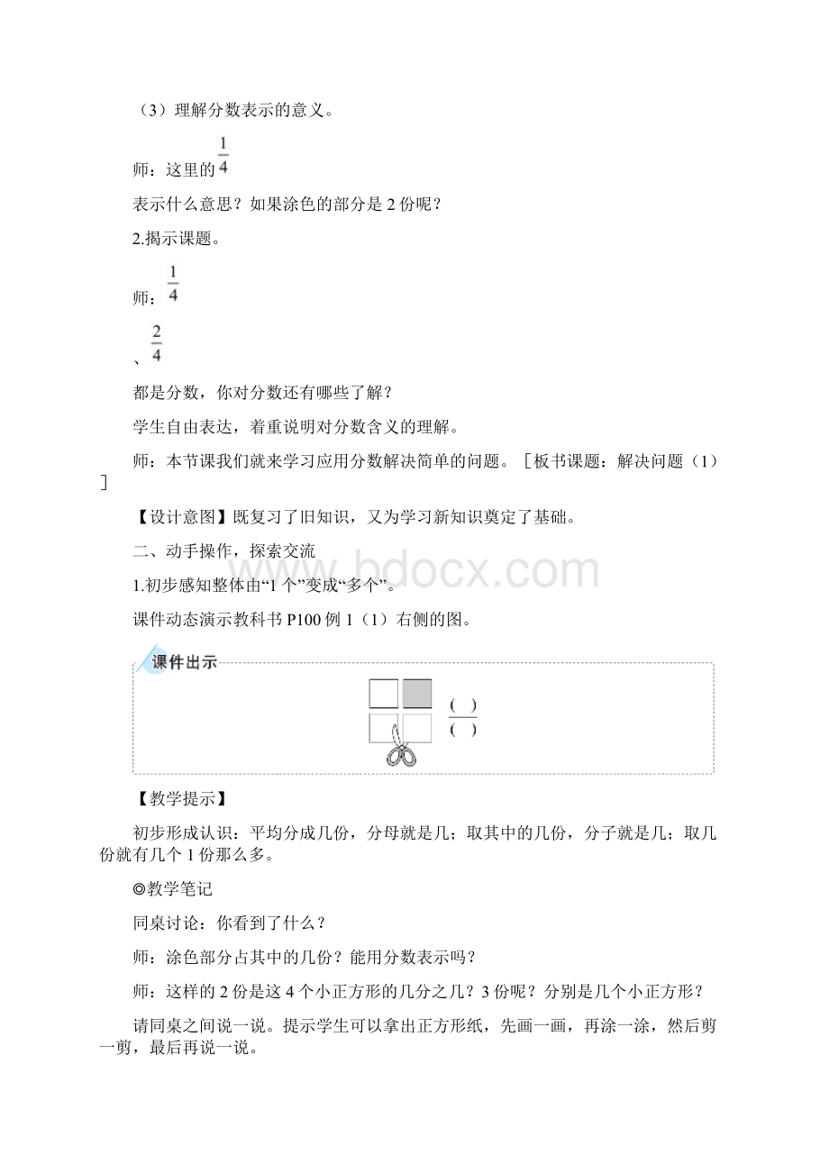 三年级上册数学8 分数的初步认识第1课时 解决问题1.docx_第2页