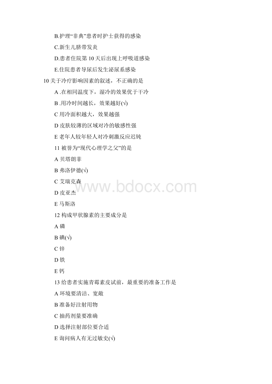 最新初级护师《专业实践能力》考试真题及答案文字完整版Word下载.docx_第3页