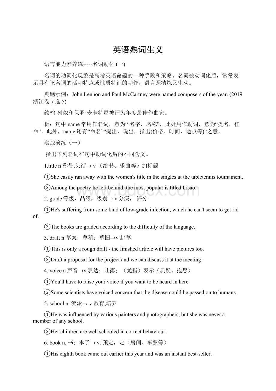 英语熟词生义Word文档格式.docx_第1页