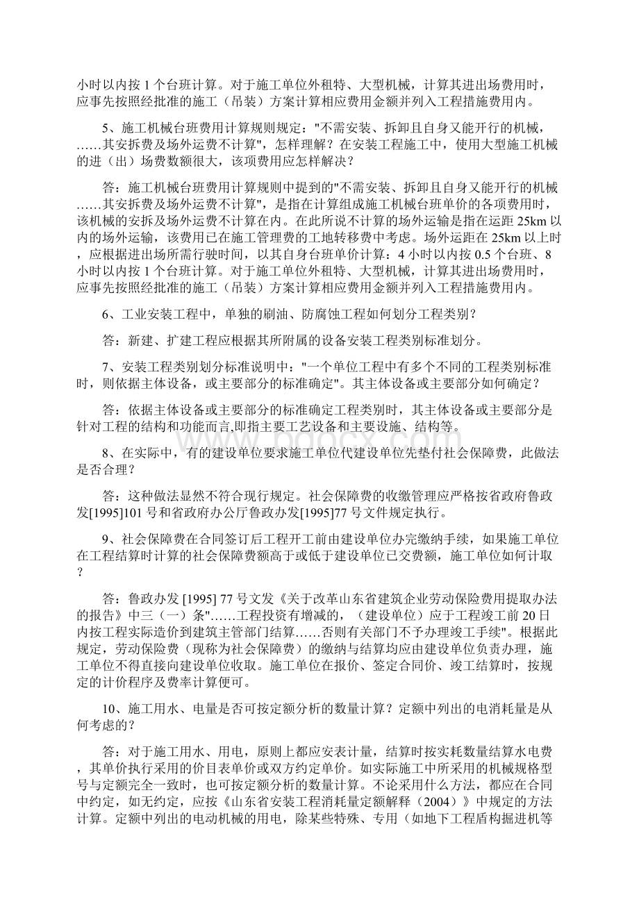 山东省安装工程消耗量定额的有关问题.docx_第2页