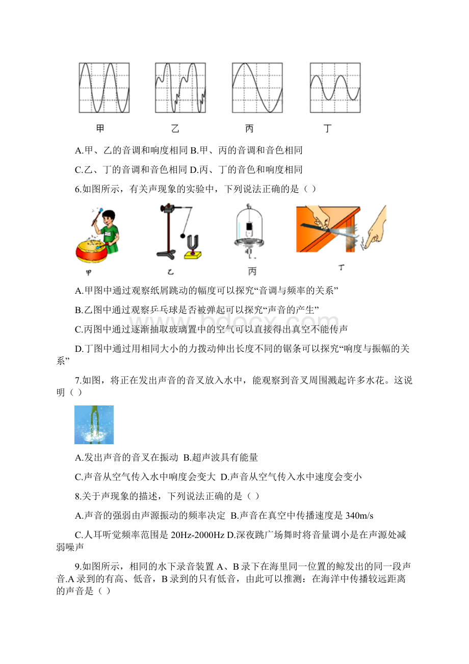 名师整理最新物理中考复习《声现象》专题提升训练含答案解析.docx_第2页