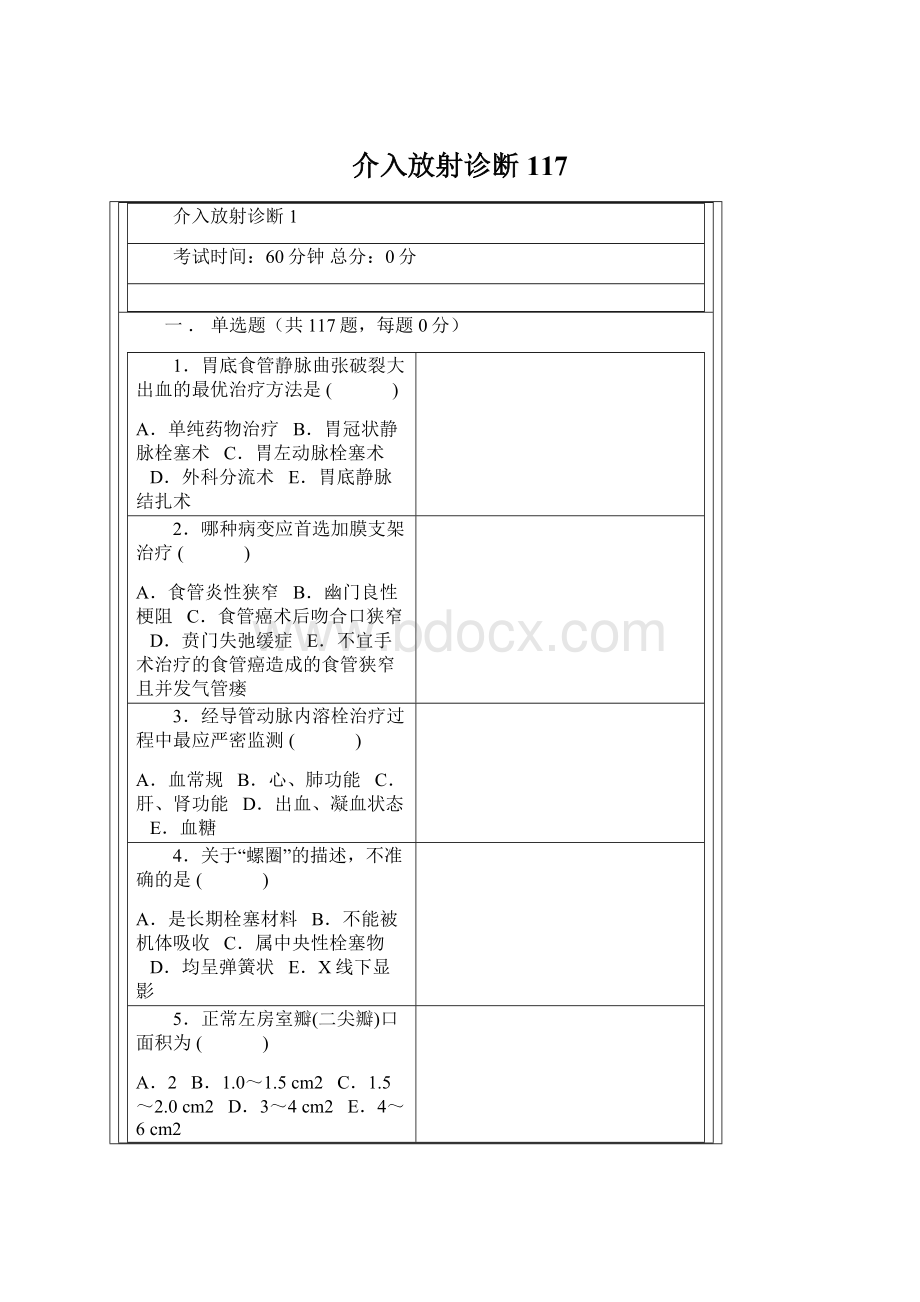 介入放射诊断117文档格式.docx_第1页