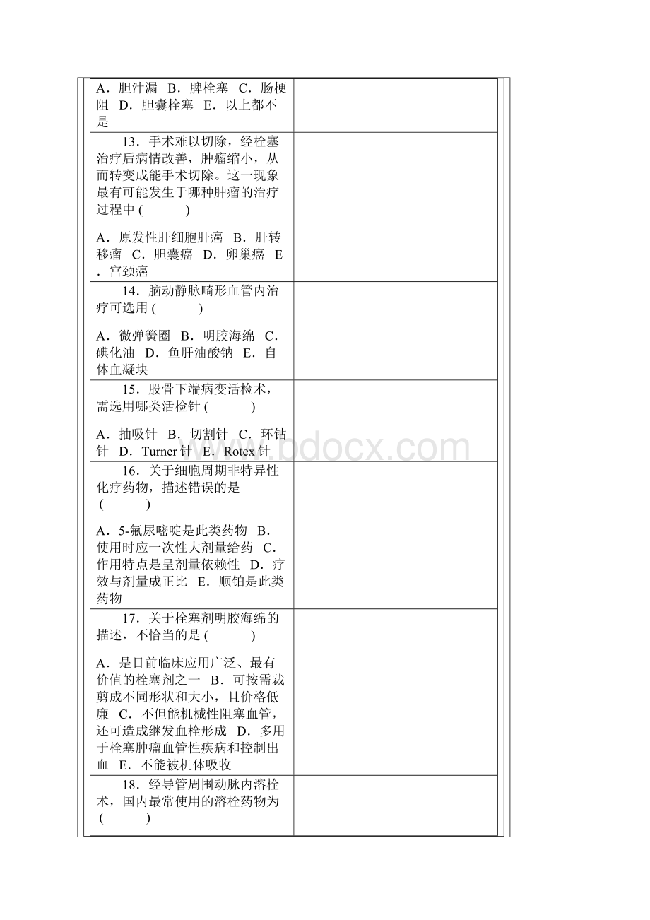 介入放射诊断117文档格式.docx_第3页