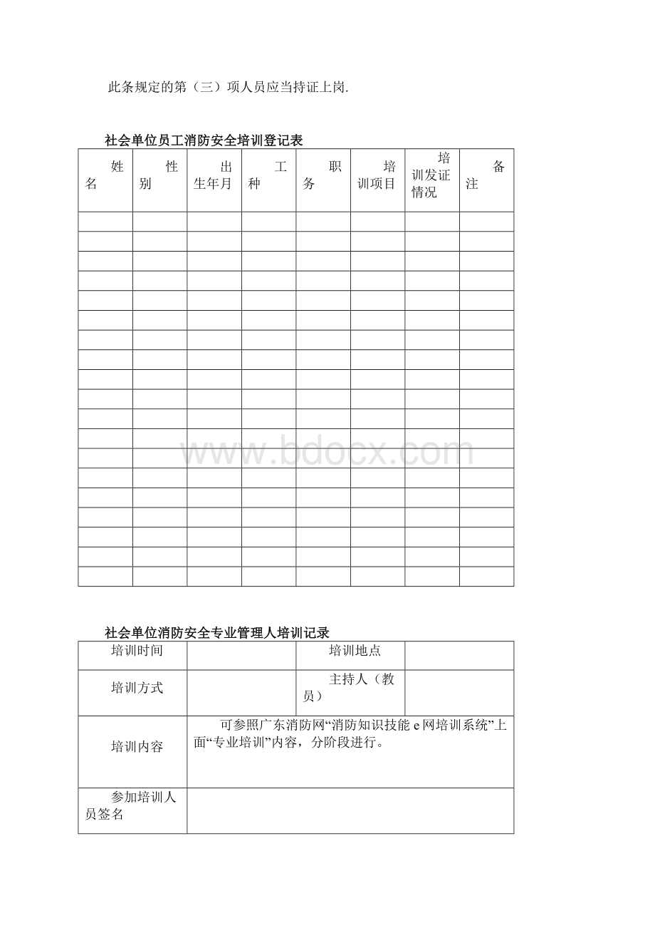 消防安全宣传培训记录.docx_第2页