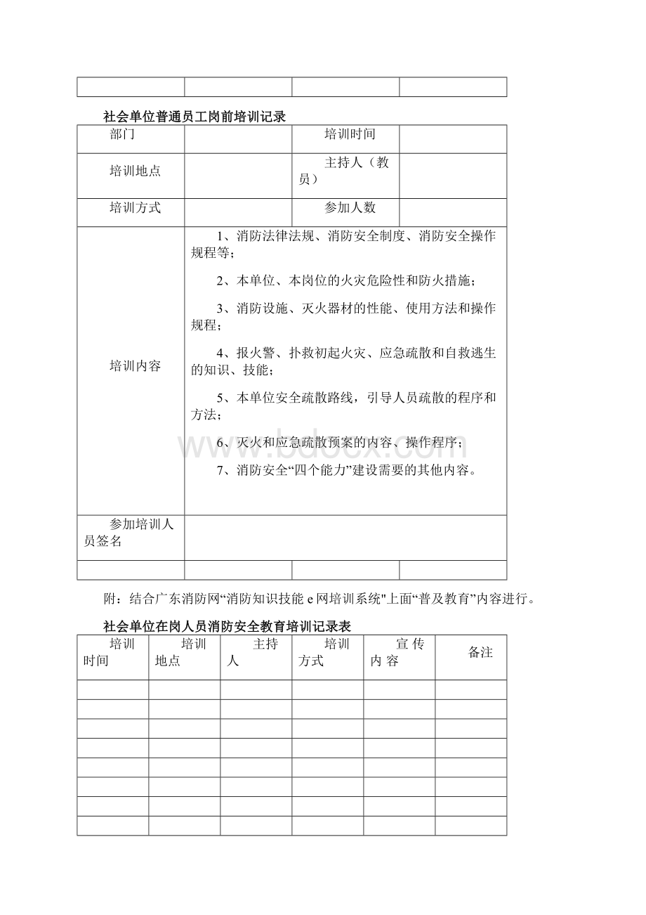 消防安全宣传培训记录.docx_第3页