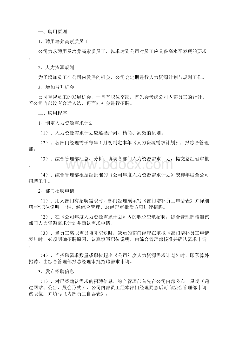 新规章制度Word格式文档下载.docx_第2页