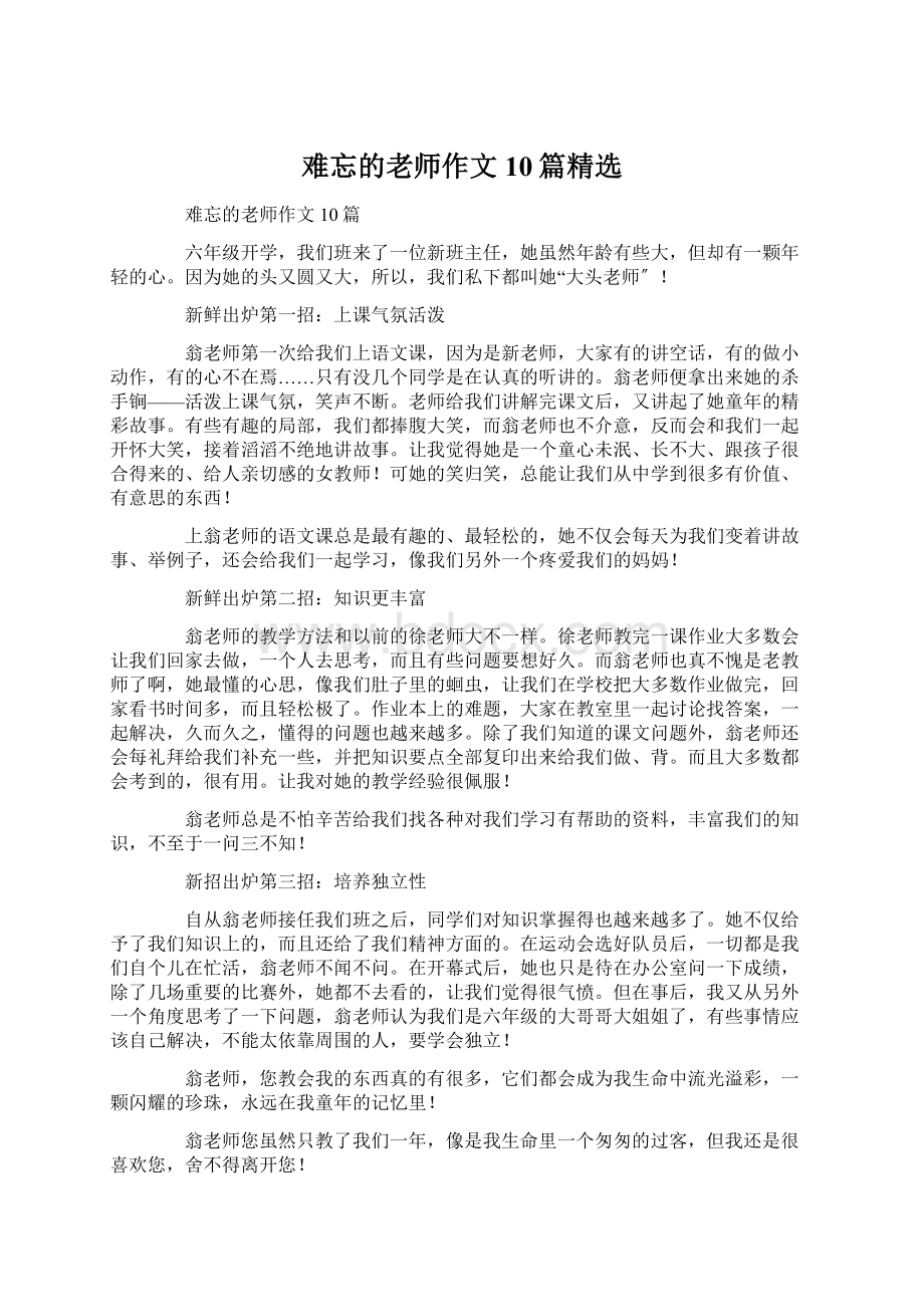 难忘的老师作文10篇精选.docx