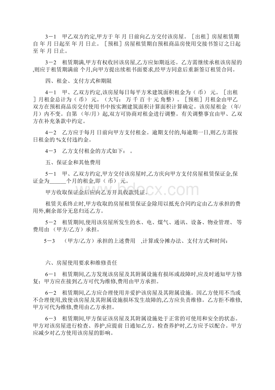 上海市房屋租赁合同.docx_第2页