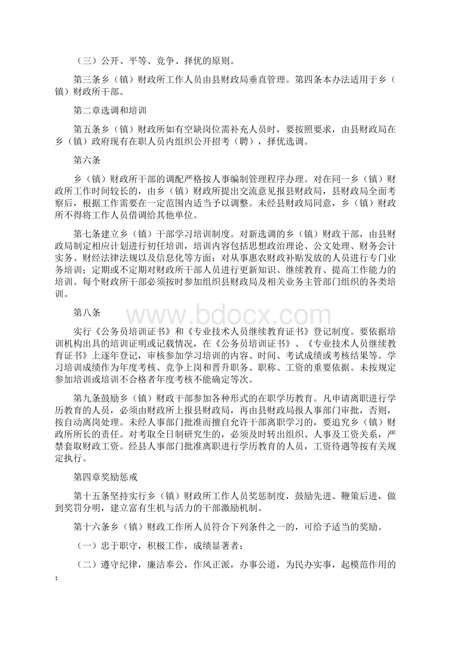 《6财政所管理办法》.docx_第2页