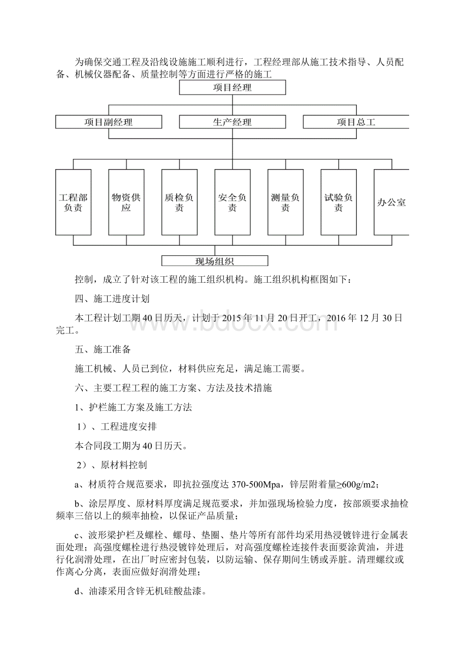 公路工程交通安全设施施工专业技术方案.docx_第3页