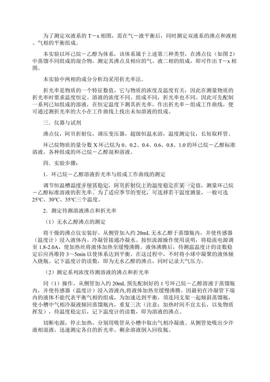 双液系气液平衡相图精Word下载.docx_第2页