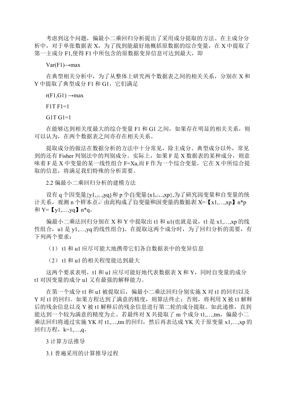 偏最小二乘回归方法PLS.docx_第2页