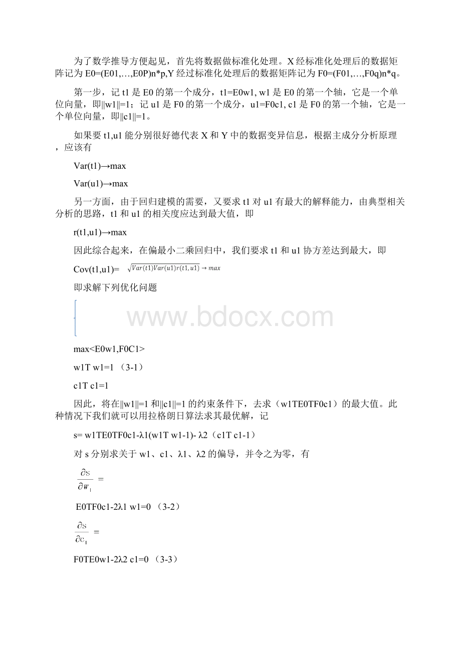 偏最小二乘回归方法PLS.docx_第3页