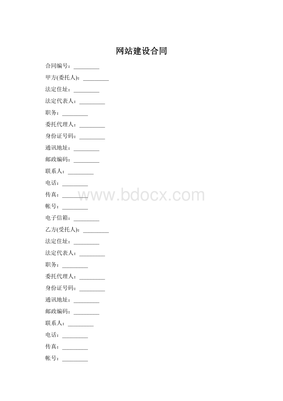 网站建设合同.docx