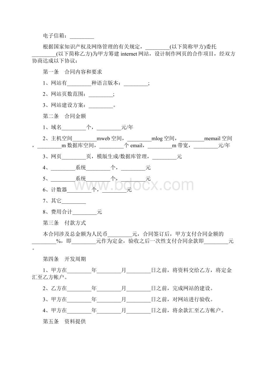 网站建设合同Word格式.docx_第2页