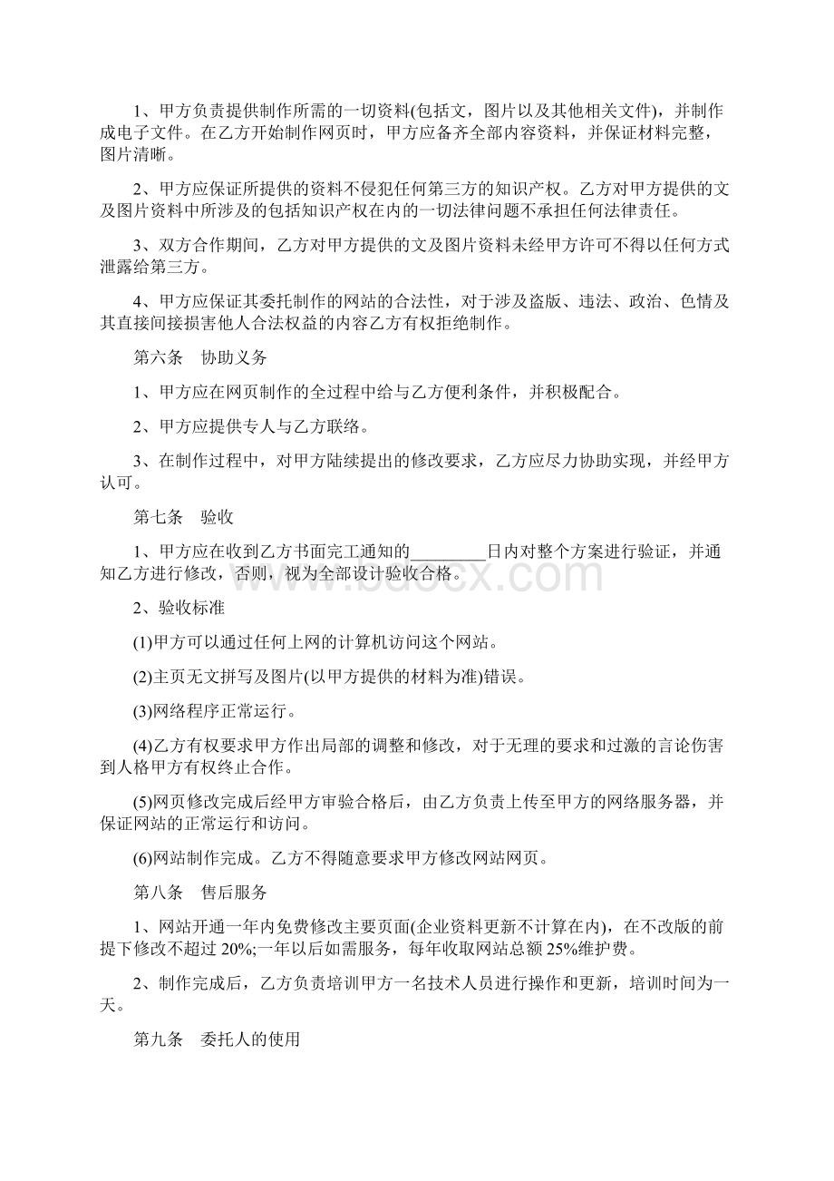 网站建设合同Word格式.docx_第3页