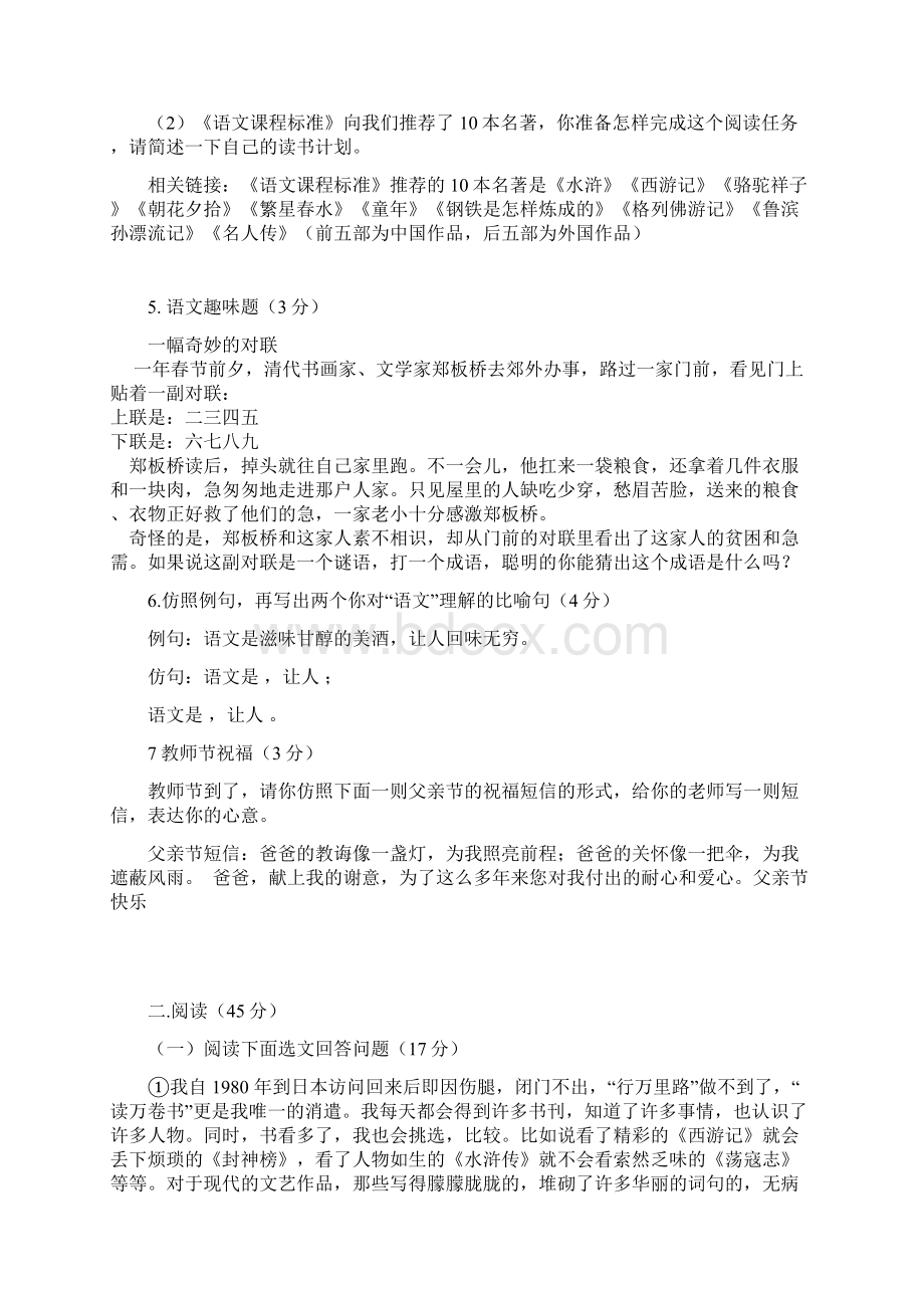 七年级语文上册第一单元测试题.docx_第2页