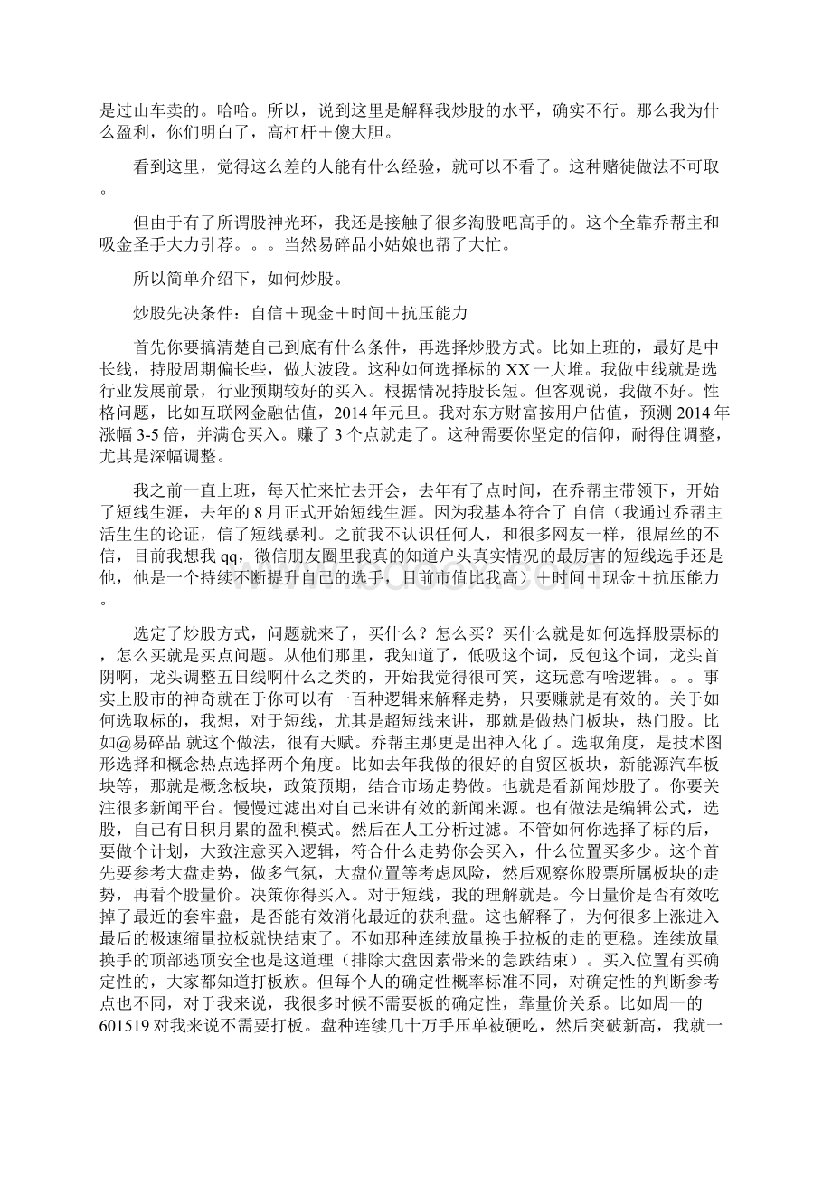 学习短线高人的交易记载 1抓牛牧羊Word文档格式.docx_第2页