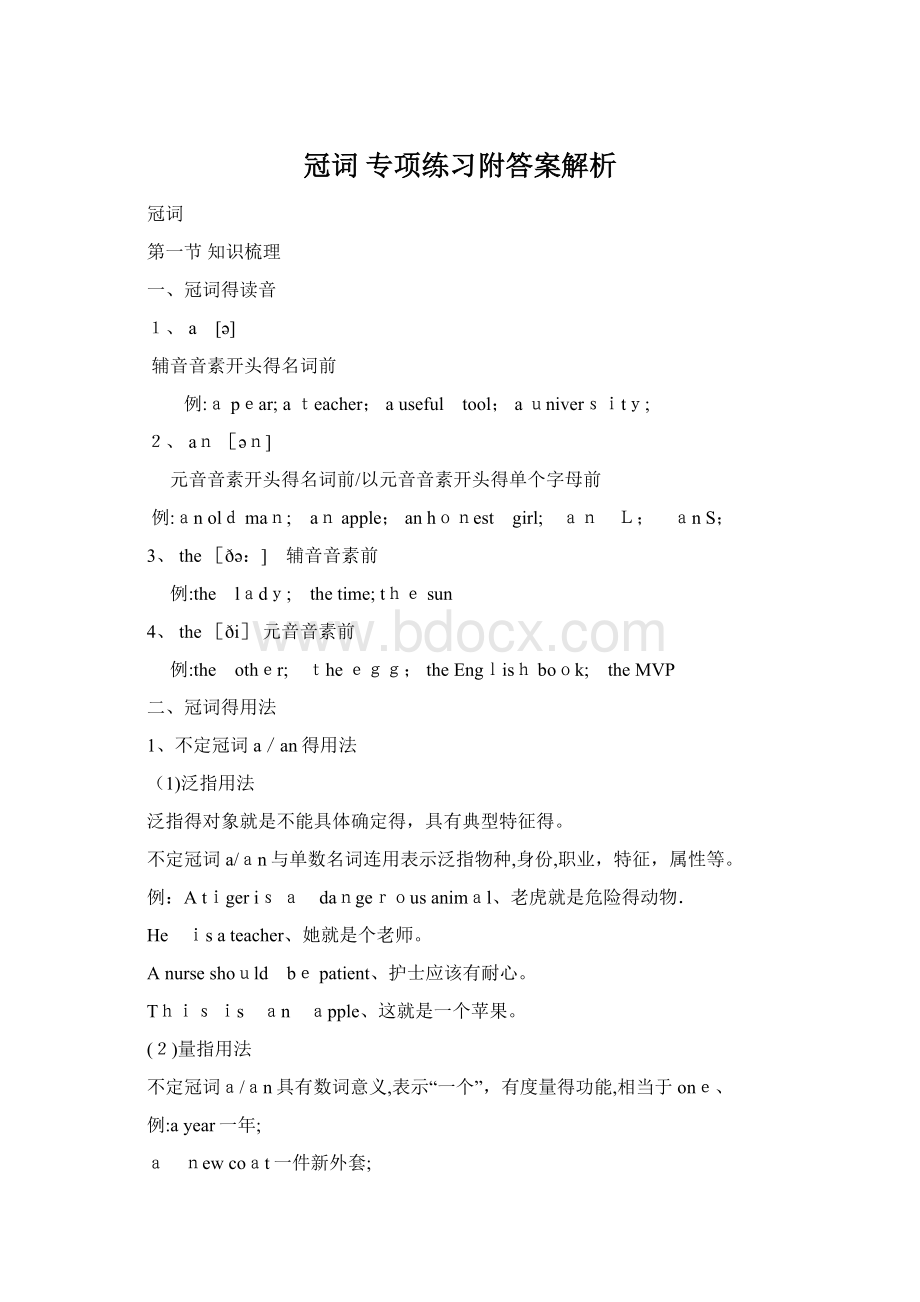 冠词 专项练习附答案解析.docx_第1页