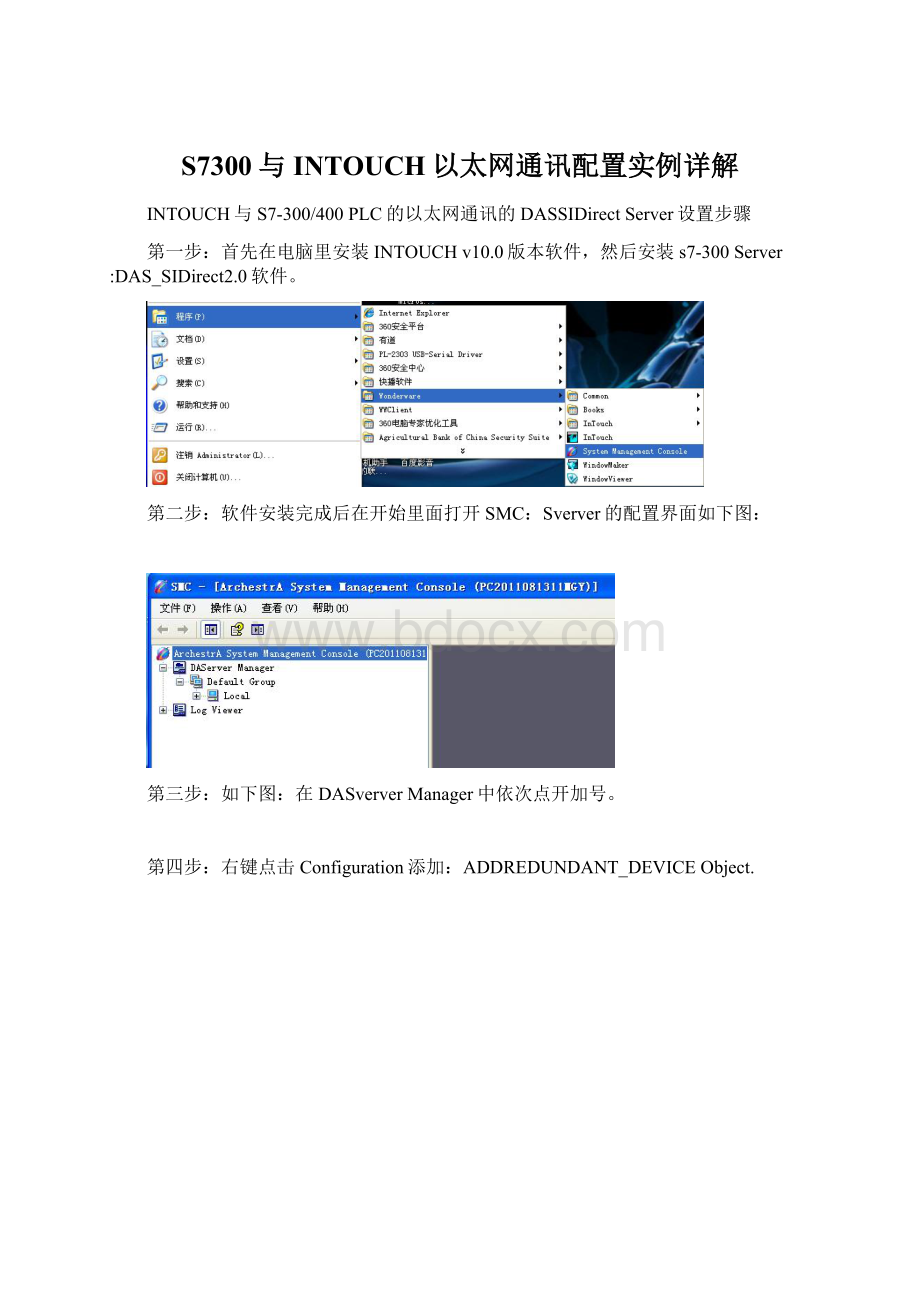 S7300与INTOUCH以太网通讯配置实例详解Word文档下载推荐.docx