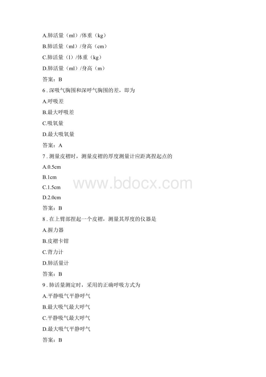 运动与休闲类体格测量与评价文档格式.docx_第2页