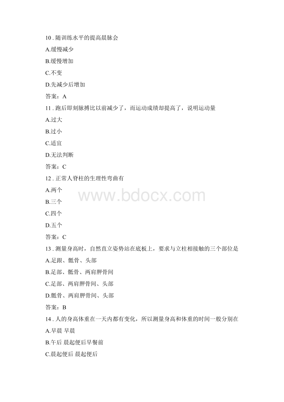 运动与休闲类体格测量与评价文档格式.docx_第3页