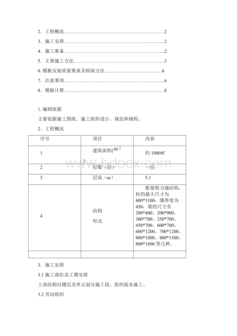 架空层模板工程施工方案.docx_第2页