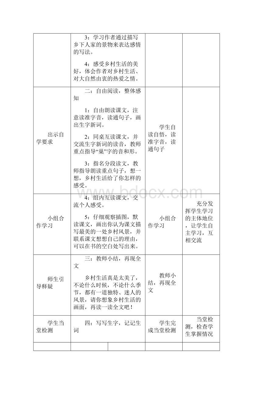 四年级语文下册导学案第六单元1.docx_第2页