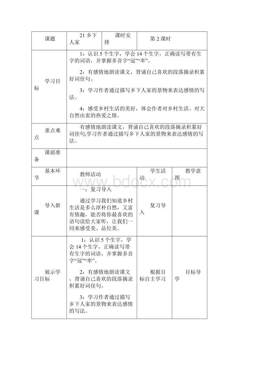 四年级语文下册导学案第六单元1.docx_第3页