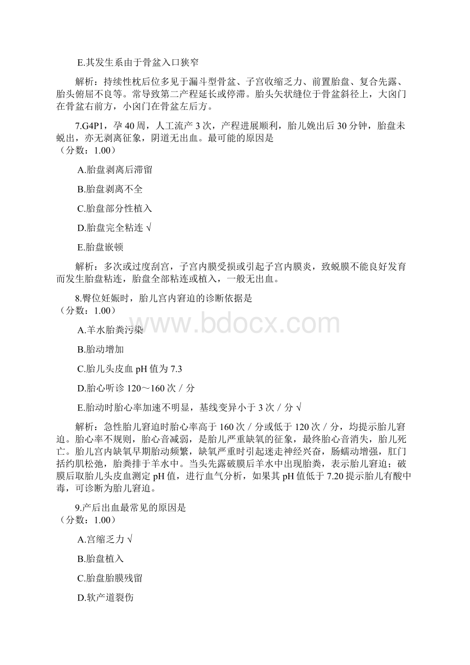 妇产科主治医师历年真题10.docx_第3页