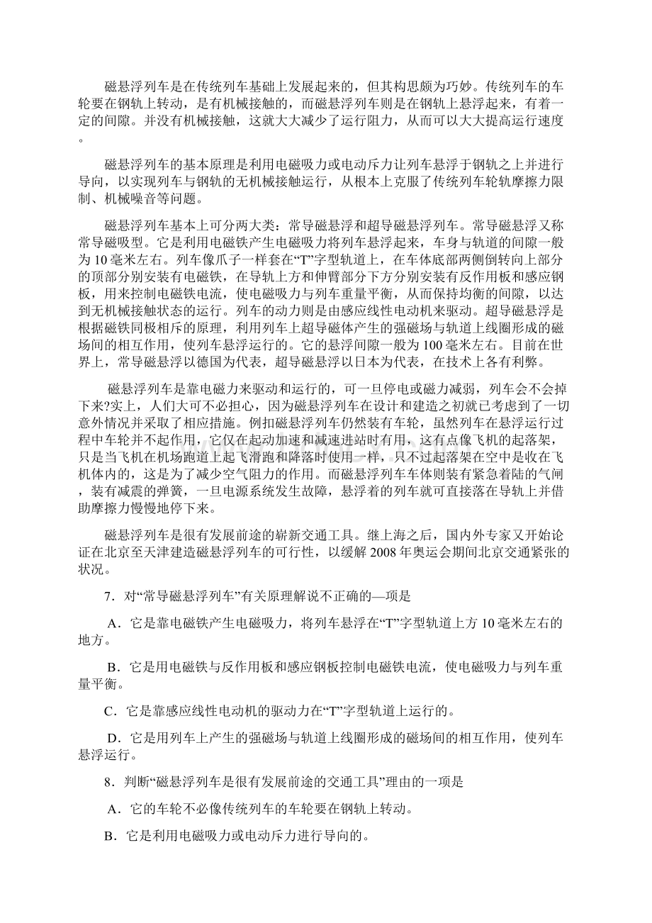 高三语文第二学期调研测试试题二Word文件下载.docx_第3页