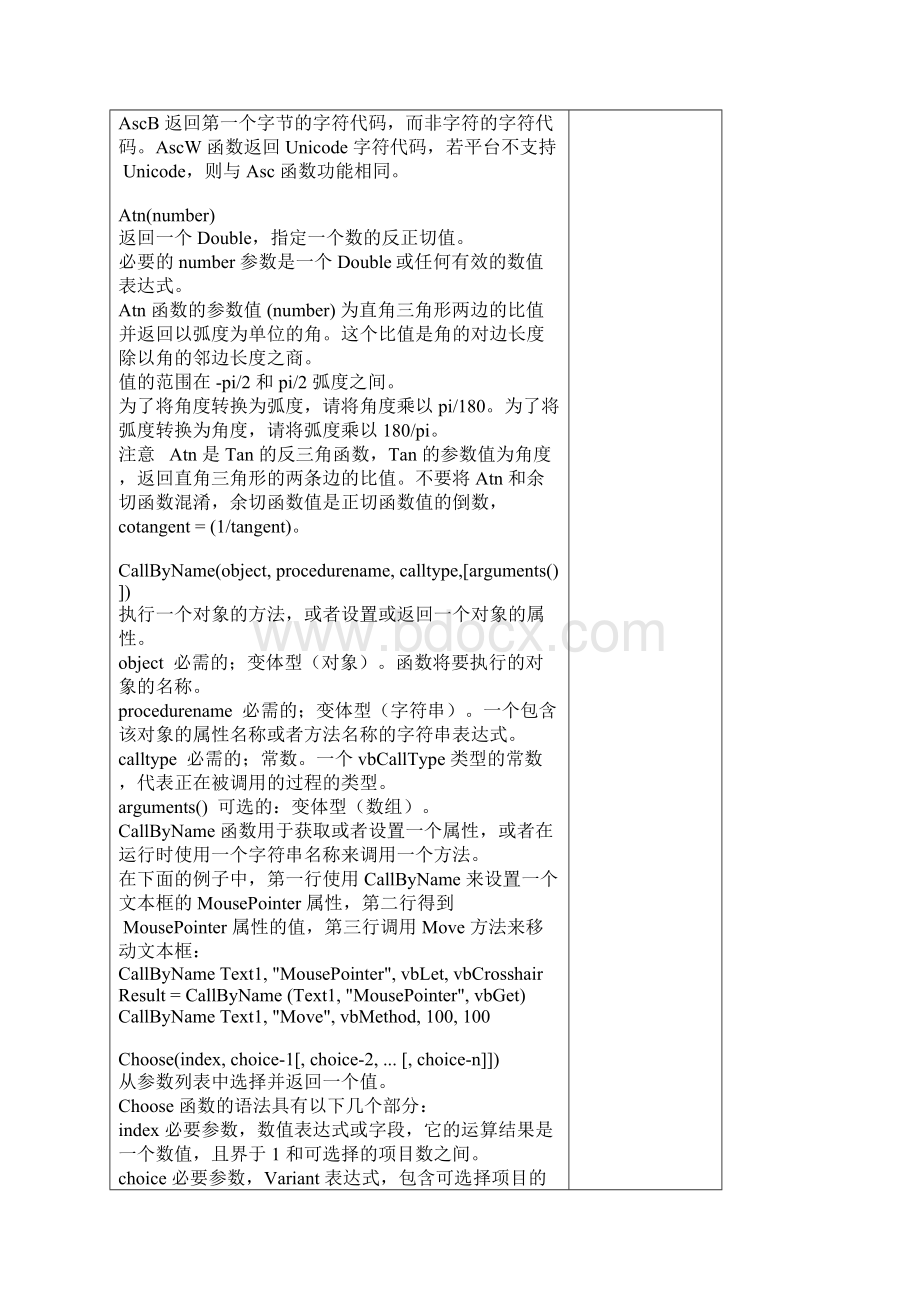 VB内置函数大全Word格式.docx_第2页