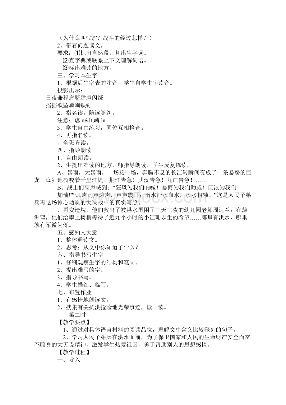 《大江保卫战》教学设计五Word下载.docx_第2页