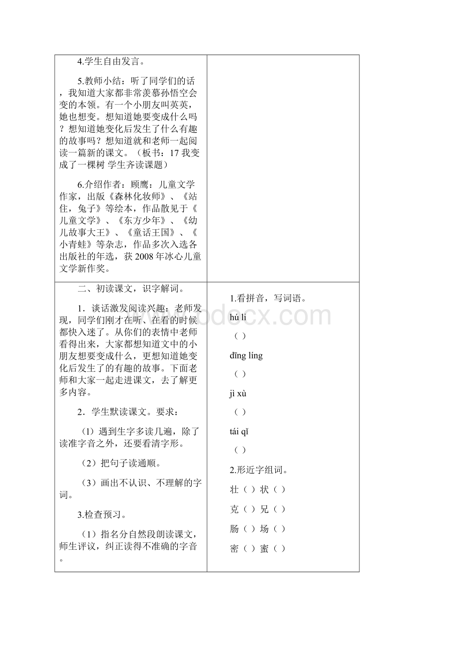 部编版三年级语文下册教案+反思 17 我变成了一棵树.docx_第2页