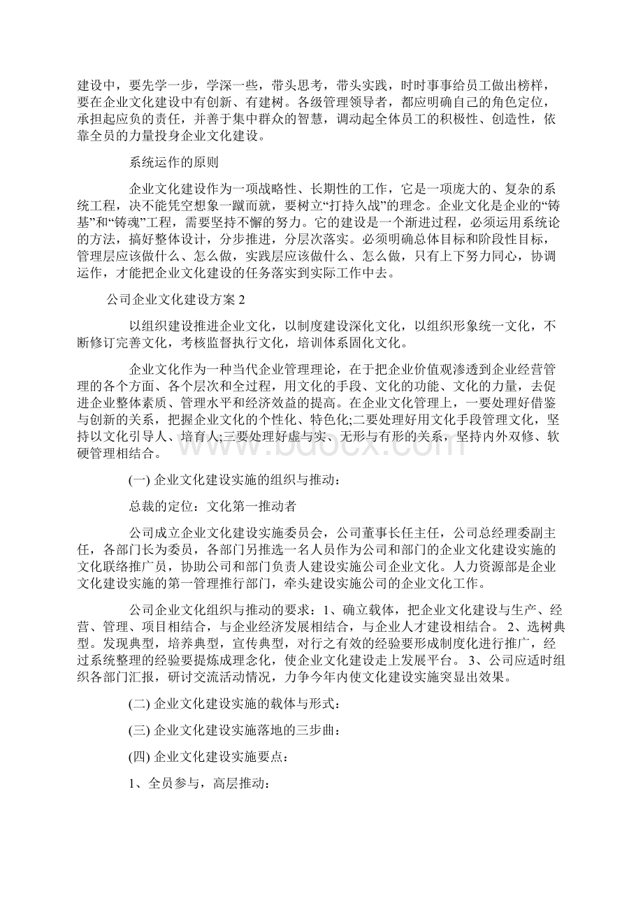 经典的企业文化建设方案范文.docx_第3页